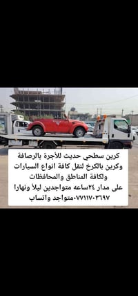 من رخصة الادمن كرين سطحي حديث للأجرة لنقل كافة انواع السيارات ولكافة ا...