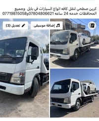 كرين صطحي • نقل سيارات • بابل