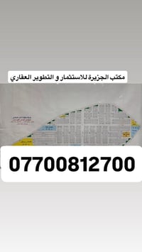 #اعلان__هاام 📣📣 توفرت افضل العروض وبكافه المساحات 🔥📌  مستعدون لبيع وشر...