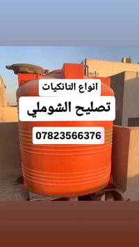 07823566376 📞📞  . واتساب + ماسنجر  داخل شوملي تم تصليح