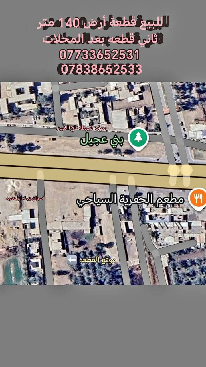 السلام عليكم 

قطعه ارض للبيع مساحه 140 متر للبيع 

ثاني قطعه بعد المحلات مجاور اسواق بيت ابو مفيد داخل فرع متحت للتبريد 

للاستفسار ***********

***********
