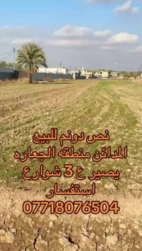 يتوفر نص دونم طابو سند ٢٥ تحويل مباشر  يصير ع ٣ شوارع الوجه ٣٥  المدائ...