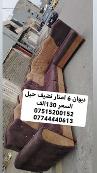 ديوان 6 امتار السعر 130الف 07515200162 07744440613