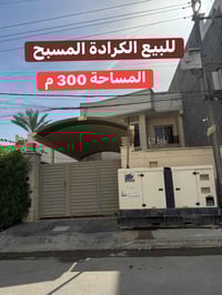 للبيع 🏠 الكرادة المسبح   عنوان العقار 📍 الكرادة المسبح مقابل مصرف TBI ...