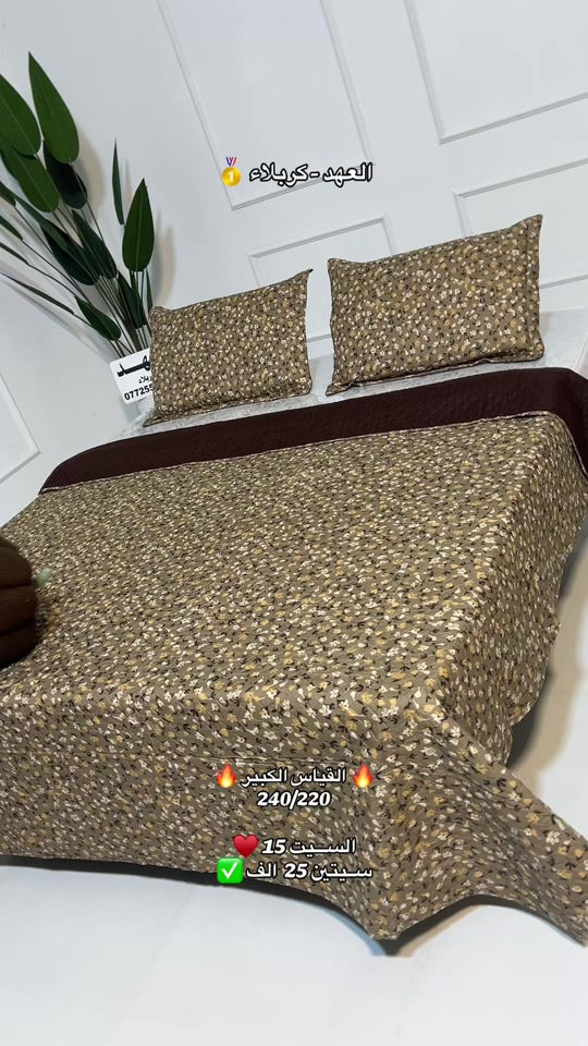 الاكثر مبيعاً 🔥 الغطوه الكريشة تفوز هاي السنة 👀❄️ باردة و ناعمه وحلوة ❤️‍🔥 سيت غطوه قياس ٢٤٠/٢٢٠ سم الكبير ♥️ من مفروشات العهد - كربلاء ‼️ متوفر داخل المعرض ومتوفر توصيل ‼️ 📱 للتواصل وطلب المنتج:  حصراً واتساب: *********** ✅ 📌 #م#مفروشات_العهدف#فرشات_العهدكربلاء_مدينة_العشق_والعاشقين

