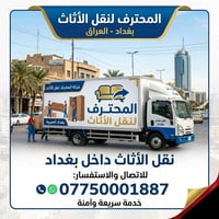 عندي كنتر  نقل الغرف وسبالت شتغل توصيل اي مكان طلع في بغداد وحته محافض...
