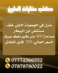 الجمعيات الاولى • ٤٠٠م • بيت