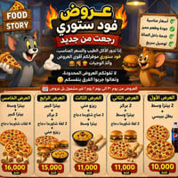 فود ستوري • عروض • المسيب الفلكة