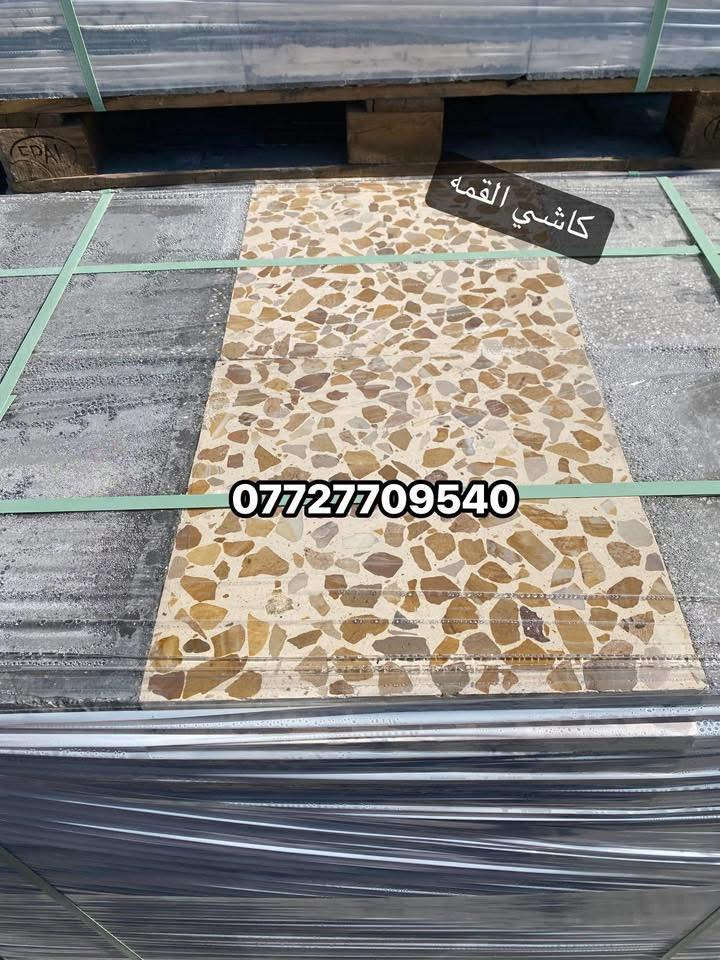 كاشي بغداد الكماليه
يوجد كاشي موزاييك أنواع 

يوجد كاشي مرمري   انواع 

اختاري الي يعجبك ودزليه وتساب متواجد ٢٤ ساعه ***********

 الكاشي عراقي درجه اولى وعلى حسب الطلب 

شغل كله اوتماتيك وجلي بااحدث الجلايات 

قياس ٤٠/٤٠ (سمك ٤سم)

مكاني بغداد الكماليه 

الاستفسارا اكثر اتصل على الرقم او المراسله وتساب 

***********
