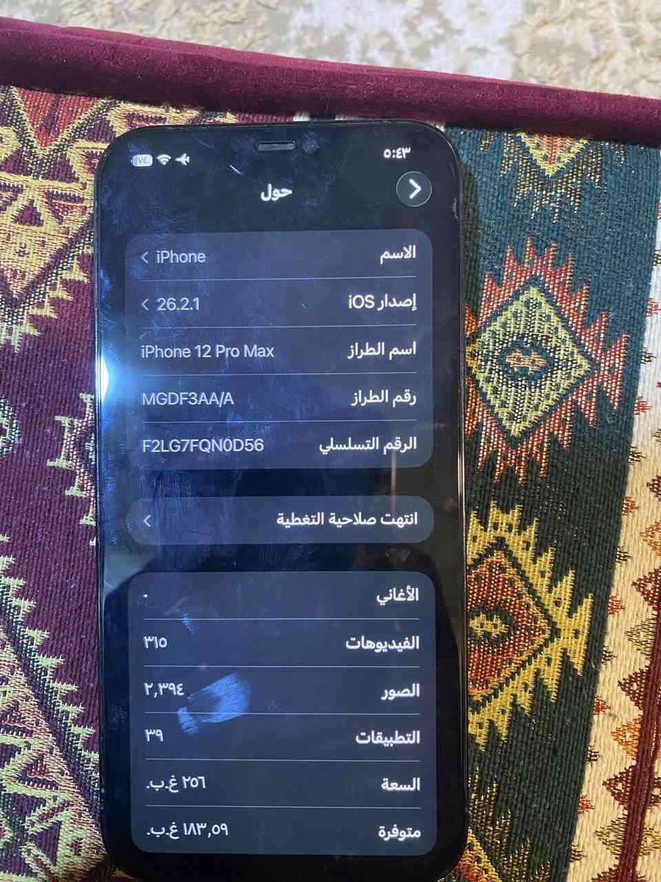 السلام عليكم ايفون 12برو ماكس عربي شرق اوسط الجهاز وتر بروف ذاكره 256بطاريه 86بلادي الجهاز ابد مداخل صيانه والباكيت ماله موجود سعره 550ولاحد يكلي غالي ومن هاي سوالف نادر تحصل هيج نضافه مال جناي مكاني الرمادي دور المخابرات


**إذا كنت صاحب هذا الإعلان وتريد حذفه لأي سبب، رجاءا أرسل رسالة إلى الدعم الفني**