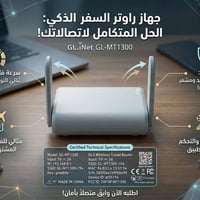 تحية طيبة للجميع متوفر راوتر gl-inet mt1300 مثل ما موضح بالصور منصب عل...