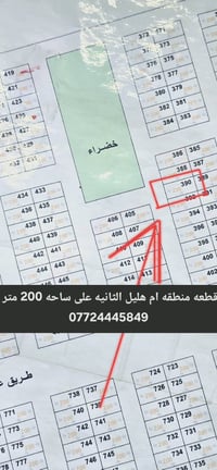 أم هليل الثانية • ٢٠٠م • طابو صرف