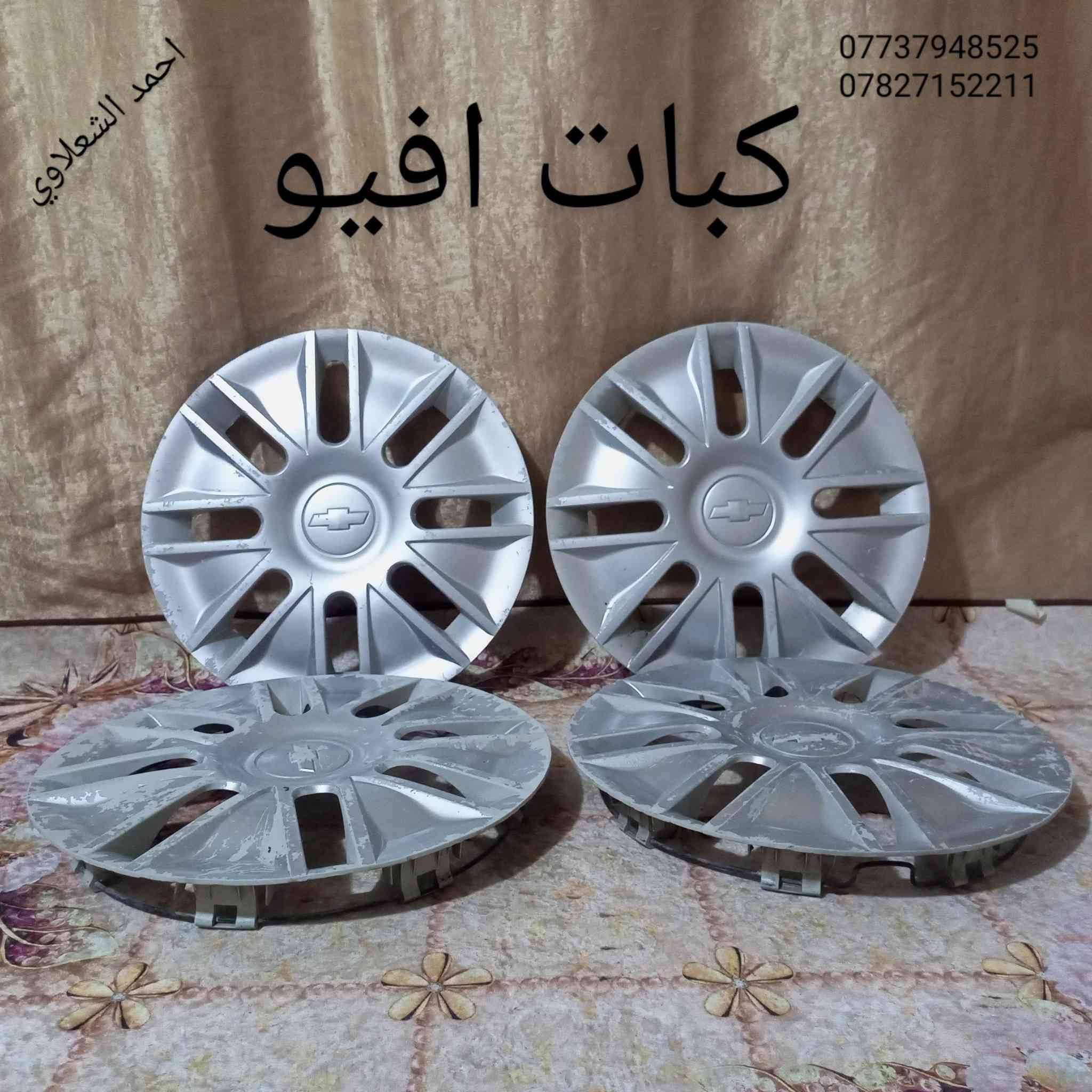 لايتات بلاديه افيو
سبايدر اصلي افيو

كبات بلاديه افيو

سيدي بلادي افيو

مكاني بغداد الشعله

***********

***********
