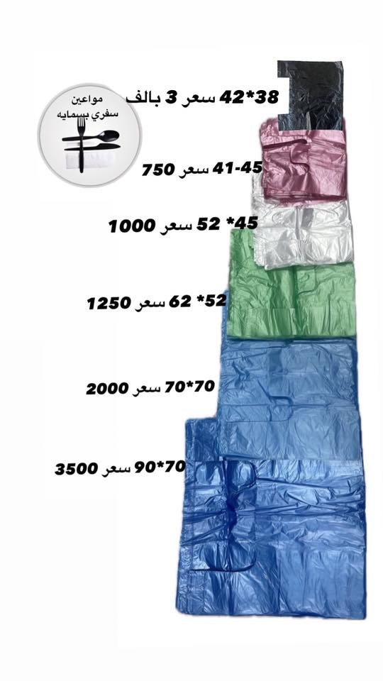 ✨🛒 عندك بيج وتحتاج علّاكه قويه وتدوم ومحتاج علب خلطات وبهارات كل الأحجام موجودة شرط كواليتي ممتاز
🏋️ يتحمل أوزان ثقيلة بكل سهولة
✅ عدنه كلشي موجود – لاتحتار أبد!
💬 للتواصل📱دايركت او واتس ***********
توصيل محافظات 5 وبسمايه الف مواعين سفري بسمايه
