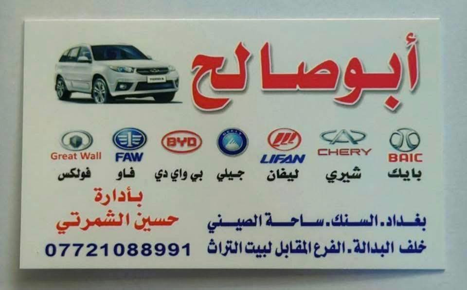 @إشارة العنوان السنك ساحه الصيني الرقم *********** يوجد لدينه خدمه توصيل لجميع العراق ((مجااااني))
