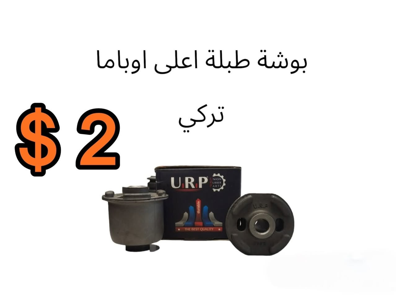 ضمن سيارتك مع أوتو أربيل  🚗

🔶 خصم هام جدا لفترة محدودة
فقط من اوتو اربيل اعداد موجودة جملة فقط نقدي

ضمان سنة كامل  🔹
جملة  🔻
توصيل لكل ‏محافظات 🚚

📍عنوان // اربيل - صناعة الشمالية - داخل مجمع رانج

☎️  ***********
