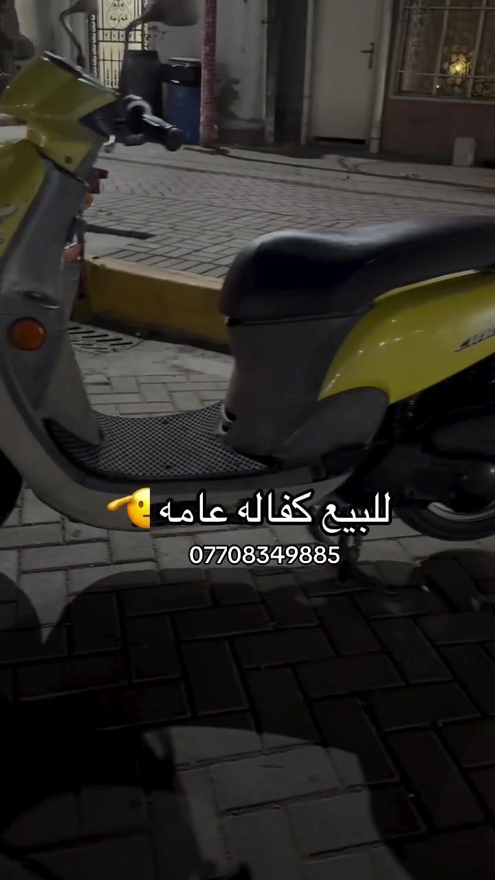 سلام عليكم فله للبيع كفاله عامه مشددود عليه كفرر اصلي مختم الدراجه حلوه وجديده ارجع واكول الكفر اصلي موتجاري والدراجه جكمجه السعر مليون وميتين وبيه مجال العنوان بغداد مدينه الصدر الهاتف ***********
