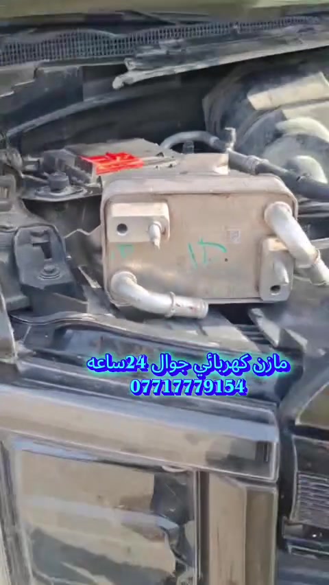 #فيتر #كهربائي #سيارات #جوال #بغداد متوفر  (24)ساعه استفسار اتصال ***********
