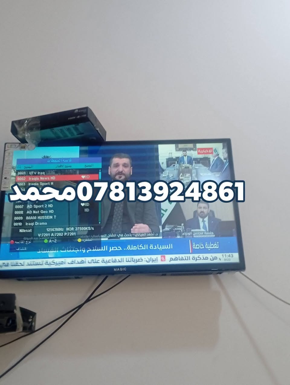 اللهم صلي علئ محمد وال محمد27/6/2026
تم تنصيب قمر نيل سات مع استقبال كامل للقنوات والترددات باشاره ممتازه 
#الرميثه_الجديده
للاستفسار لغرض تنصيب الستلايت سيد محمد
***********
