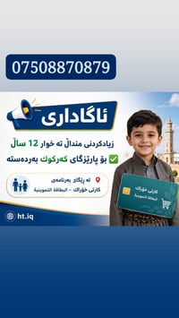 كوية • إضافة أطفال • فورمة تموين