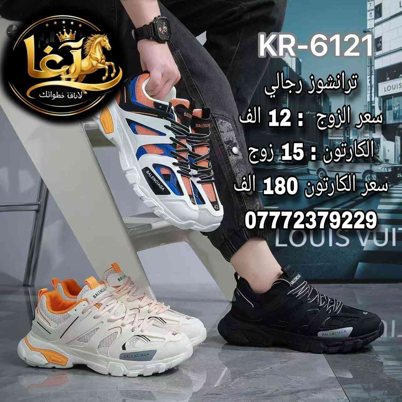 السلام عليكم، احذيه رجال شبابي جميع الاحجام والاشكال جمله فقط، يوجد خدمه توصيل لجميع المحافظات، المراسله على الرقم او واتس
