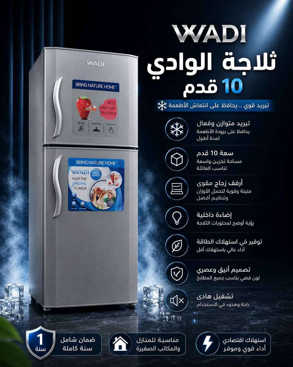 🔥 متوفر نقد وأقساط وبأسعار تنافسية 🔥

تشكيلة مميزة من الثلاجات والمجمدات وصلت حديثًا ❄️
تصاميم عصرية، تبريد قوي، ومساحات عملية تناسب كل احتياج ✨

✅ ثلاجات بابين وأربعة أبواب
✅ مجمدات بأحجام متعددة
✅ تبريد وتجميد عالي الكفاءة
✅ استهلاك اقتصادي للكهرباء
✅ موديلات حديثة وضمان على الأجهزة

📍 العنوان: [ابو غريب _ منطقة ابو منيصير]
📞 للتواصل: [***********]
📞 [***********]

#اوكما
#الوادي
#ازارا
#ثلاجة
#مجمدة بغداد, العراق
