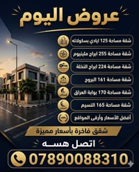 للاستفسار 07890088310
