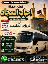 الحجز مفتوح 07760810072