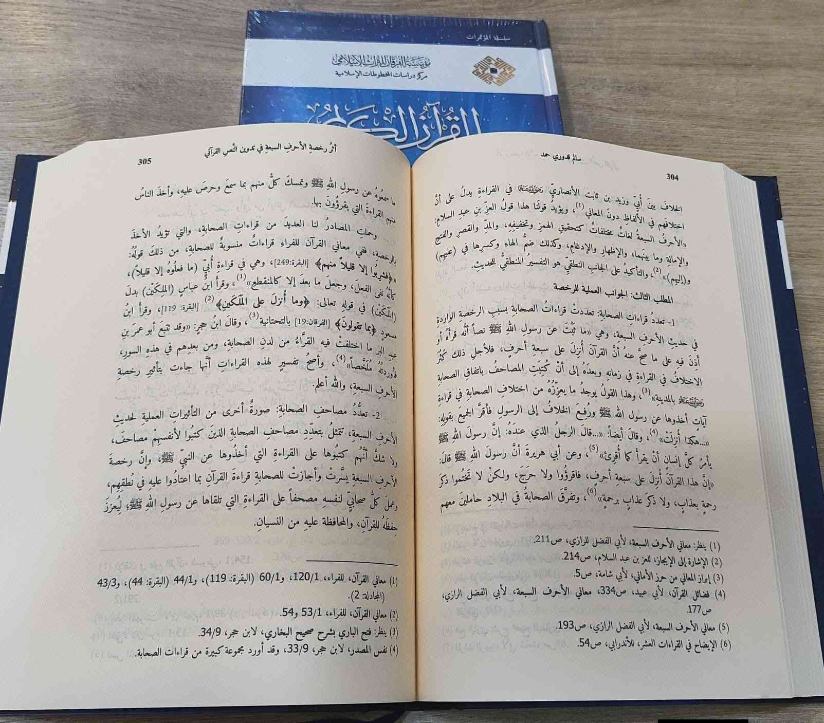 وصلنا حديثا 

القران الكريم 
من التنزيل الى التدوين

تاليف : مركز دراسات المخطوطات الاسلامي

الناشر :الفرقان

3 مجلد ورق شاموا 

السعر : 35,000

للطلب يرجى مراسلتنا على صفحة المكتبة 
او على الواتس اب رقم ***********

للاطلاع على بقية العناوين تابع
قناة المكتبة على التليكرام
https://t.me/alsanjaribookshop

يوجد توصيل الى جميع المحافظات
