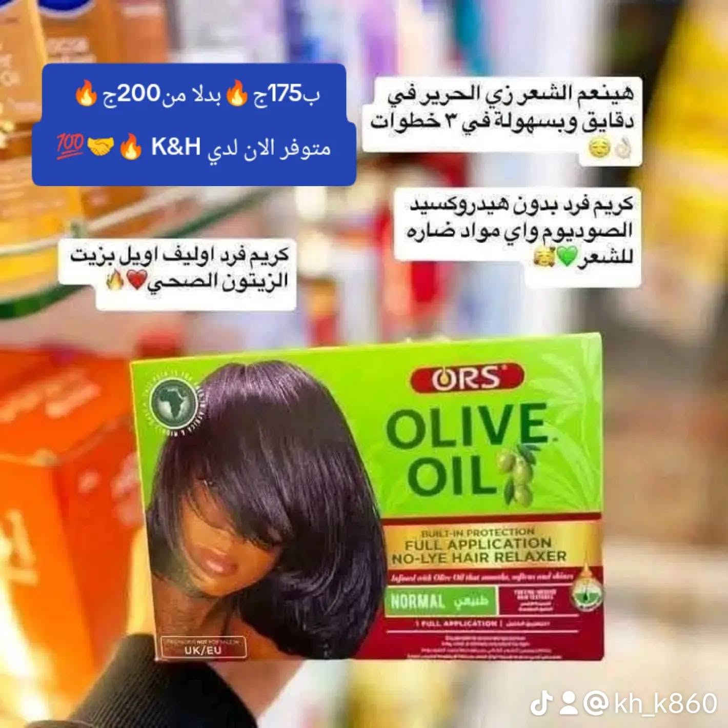 عايزة تفردى شعرك بمنتج يكون خفيف ع الشعر وامن ومناسب للكبار والاطفال ب175ج🔥بدلا من200ج🔥 
متوفر الان لدي K&H 🔥🤝💯

فرد اوليف اويل

🔥🔥🔥 فوووووورى 

فرد اوليف اويل لكل اللي سأل عليه اتوفر تاني 🥰
 الامريكي الاصلي ♥️
الفرد رقم 1 والامن علي الاطفال 😉😍😍
 
لفرد جميع انواع الشعر مهما كانت درجة الخشونة👀👀
مناسب للكبار والاطفال 
لايسبب جفاف الشعر 😍😍
يستمر مفعوله لمدة 6 شهور واكتر حسب طبيعة الشعر💃💃💃💃

Byكريم فرد olive oil   👩‍🦱💆👩‍🦰

*يحتوي هذا المنتج علي هيدروكسيد الكالسيوم 👩‍🦰💁‍♀️
*كريم olive oil يجعل شعرك كالحرير 
*ويعالج الشعر من التقصف ويجعله لامع ويمنع التشابك
بجد الكريم ده جامد جدا  وبيفرد الشعر المجعد والمموج بسهولة 😘😘😘😉😉😉😉😉
مجموعة فرد الشعر أوليف أويل إكسترا الامريكي تقدم المجموعة بمكوناتها الطبيعية تغذية كاملة للشعر وفروة الرأس وتساعد على معالجة مشاكل الشعر بفعاليّة، كالتقصّف والتساقط والضعف والقشرة والجفاف وإصابة فروة الرأس بالحكة.
تحتوي مجموعة "زيت الزيتون" على زيت الزيتون الصافي المستخرج بطريقة طبيعية لترطيب فروة الرأس والوقاية من القشرة وتحفيز نمو الشعر. ويمكن لمجموعة فرد الشعر، وهي أحدى أفضل المنتجات في العالم،،
أن تصنع لشعرك المعجزات وأن تبقيه مرتاحاً ومنسدلاً بطريقة طبيعية.

Olive oil
كريم فرد اوليف اويل + شامبو + بلسم معالج + كريم ملطف + جلافز + استيك للفرد

سعر المجموعه 🫶💥🔥🔥🔥

#صلي_علي_النبي✨ 
متوفر الان✨ 👈 #K &H 🥰 😍🙈💙
‏‎🟥تابعنا طول اليوم كله جديييد في جدييد 🎇🎇🎇🎇
‏‎⚡️⚡️⚡️⚡️اسعار خاصة  ⚡️⚡️⚡️⚡️⚡️⚡️
‏‎🟧مواعيد العمل كل يوم من الساعه 7ص حتي ١٠م 
‏‎🟥للتواصل وعمل الاوردرات /   01202368197
‏‎🟧العنوان / الإسكندرية عبد القادر المجزر قبلي السكه الحديد شارع قهوة عبدة الجزار بجوار مكتبة القدس أو  احمد انكش للمقاولات او اخر شارع مدرسه ام سلمة
❤️تابعوا علي تيك توك 
https://www.tiktok.com/@kh_k860?_r=1&_t=ZS-97BDnwixFM9
‏‎🟥تابعوا واتس اب  علي 
https://chat.whatsapp.com/F8pOGfQziFg3Y2ej7zuUfi?s=sh&p=a&mlu=2
🔥 تابعوا علي التليجرام 
https://t.me/khaledhegazybakr
🔴 تابعوا علي جروب الفيس بوك
https://www.facebook.com/groups/1252540423127129/?ref=share&mibextid=NSMWBT


**إذا كنت صاحب هذا الإعلان وتريد حذفه لأي سبب، رجاءا أرسل رسالة إلى الدعم الفني**