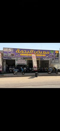 شحن • معرض الرحمة • المقدادية