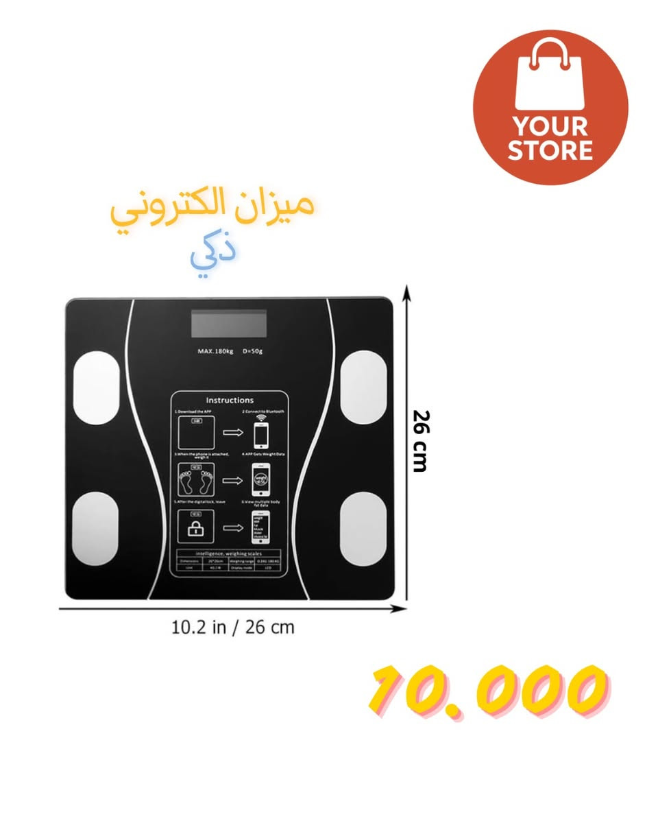 ✨ ميزان ذكي رقمي متعدد الوظائف ✨

تريد تتابع وزنك وصحتك بكل دقة؟ هذا الميزان هو الحل 👌

🔹 شاشة رقمية واضحة بإضاءة LED
🔹 قياس الوزن بدقة عالية لحد 180 كغم
🔹 حساسات ذكية تعطي قراءة ثابتة وسريعة
🔹 تصميم أنيق بزجاج مقوّى قوي وآمن
🔹 يحسب درجة حرارة الغرفة
🔹 سهل الاستخدام ومناسب لكل أفراد العائلة

📌 مثالي للرياضيين، واللي يتبعون دايت، أو أي شخص يحب يراقب وزنه بشكل منتظم.

💰 السعر: 10.000 دينار فقط
🚚 توصيل متوفر لجميع محافظات العراق

📞 للطلب والاستفسار:
***********

لا تفوت الفرصة 🔥 ميزان عملي، أنيق، وسعره مناسب جداً 💙
