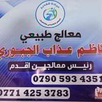 على بركة الله تم نقل عيادة الغدير لعلاج الطبعي الى مكانها الجديد حي ال...