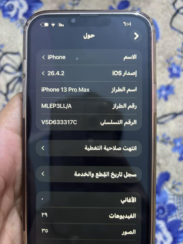 السلام عليكم
13pro max 
لون ذهبي 
بطارية 83 لا معلاية ولا ملعوب بيها 
ذاكرة 256 الجهاز مبدل بي شاشة فيس ايدي شغال 
الشاشة ألوانها حلوة وبي فطر ما مبين غير شي مابي الجهاز كلة شغال ومابي اي مشاكل مكاني بغداد مدينة الصدر 
السعر 475 وبي مجال للشراي ❤️
*********** ما متواجد خاص واتساب راسلني وب الخدمة
