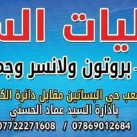 للحجز واتساب من 10صباحا للخامسه مساءا فقط 07722271608