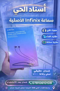 سماعة نك باند • انفينكس • مقاومة ماء IPX4