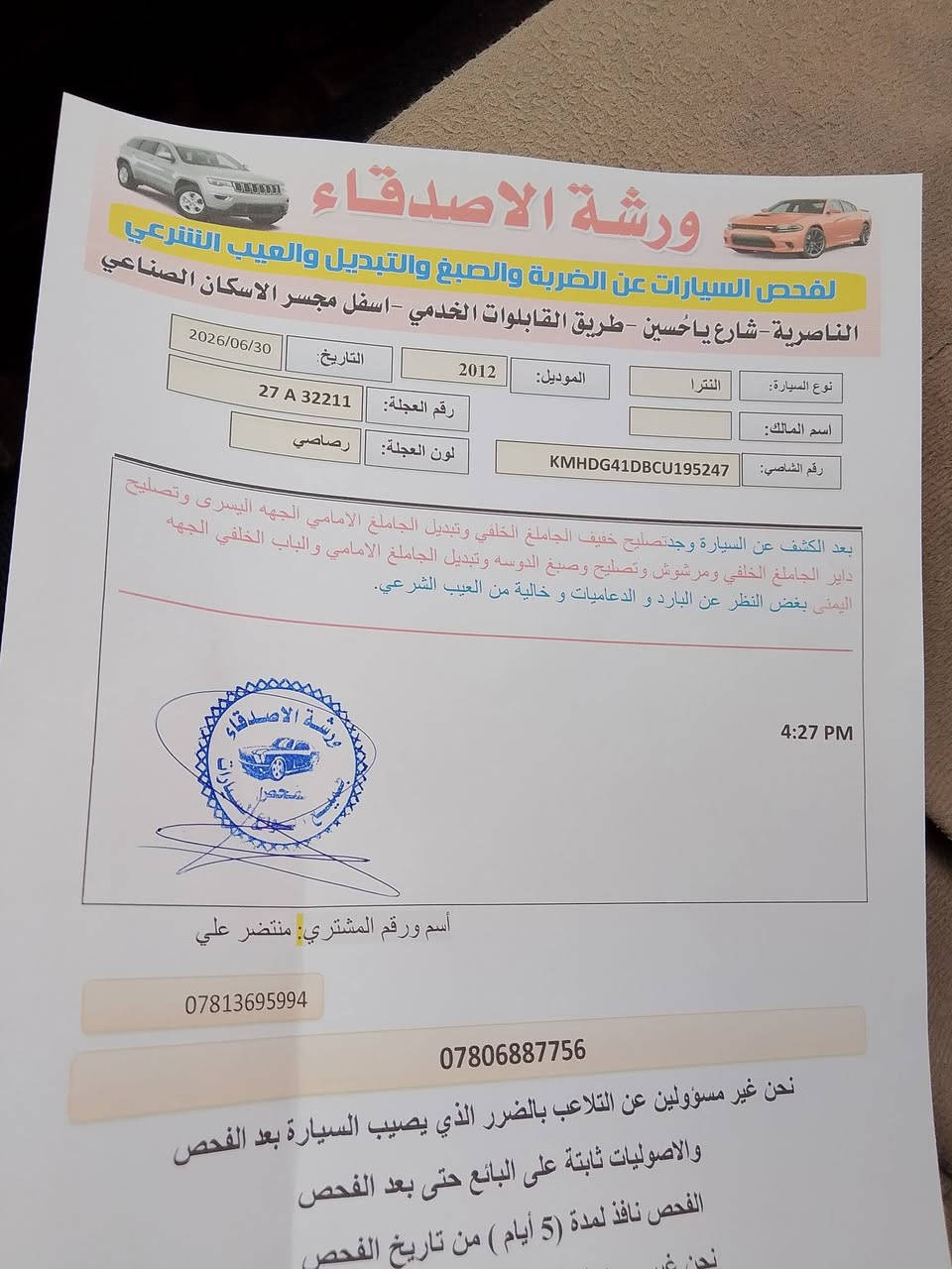 سلام عليكم لنتره موديل12 سياره جاهزه من كلشي ناصريه***********
