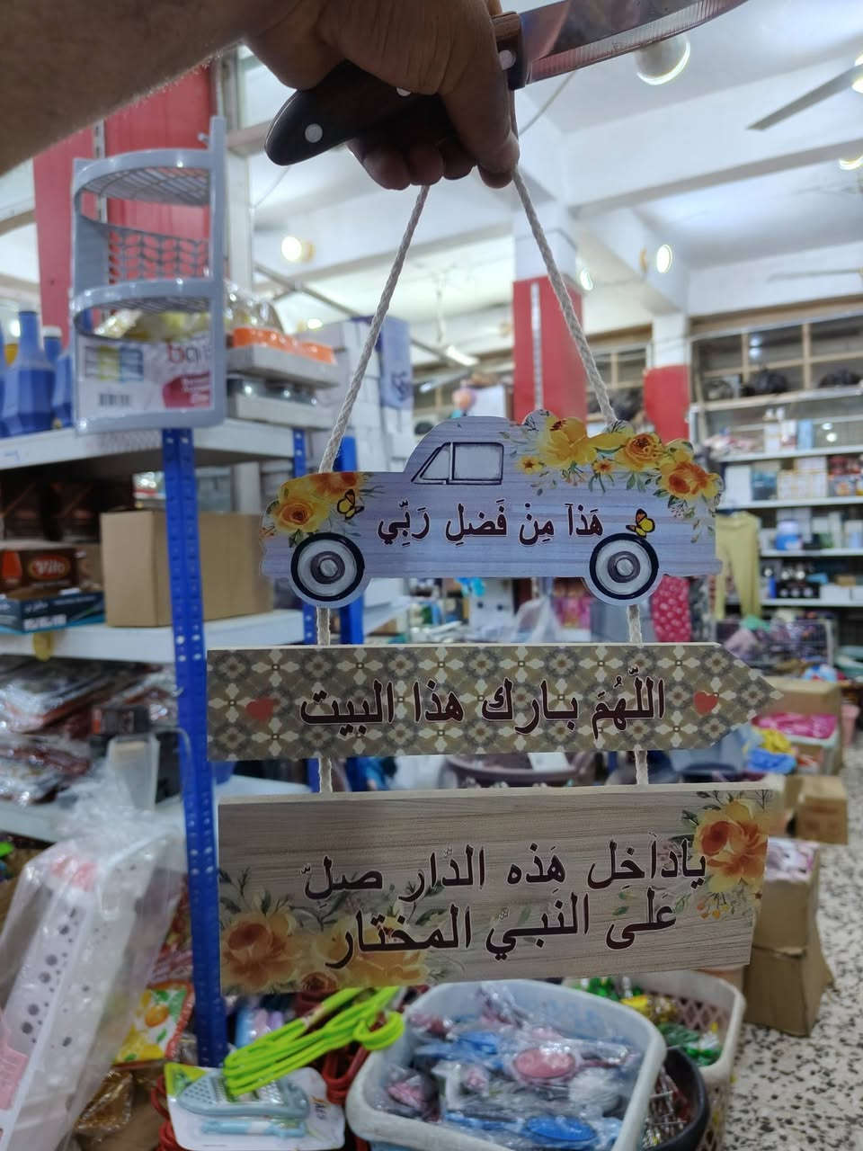 #ياالله اللهم صلي على محمد وال محمد 🍀 
توفر من جديد تشكيله حاجه 1٫000 من البضاعه الجديده 
العنوان/كربلاء/طويريج/ مقابيل مدرسه الخنساء 🌸


**إذا كنت صاحب هذا الإعلان وتريد حذفه لأي سبب، رجاءا أرسل رسالة إلى الدعم الفني**