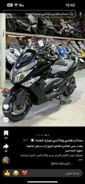 سلام عليكم
تي ماكس 2011
دراجه كفاله عامه
طالعه من كلشي وكلاشي 

خاص مغلق 

مكان #بغداد الحسينيه

***********
