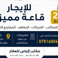 📢 للإيجار – قاعة مميزة بموقع تجاري ممتاز  🏢 قاعة للإيجار بمساحة 200 مت...
