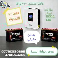 استمتع بكهرباء مستمرة 24 ساعة مع أقوى منظومة طاقة! ☀️ ​لا تدع انقطاع ا...