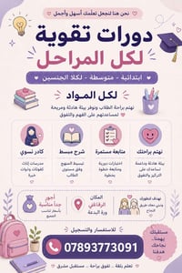 دورات تقوية • ابتدائية ومتوسطة • لكلا الجنسين