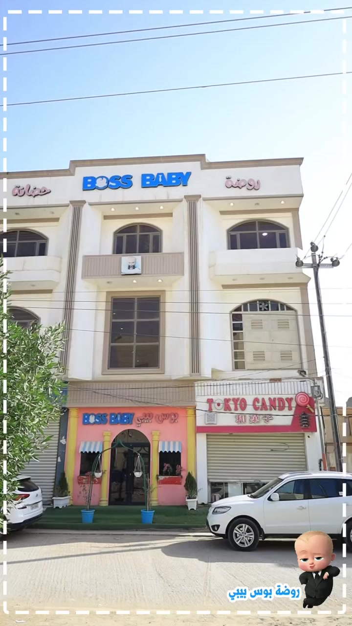 🌱 كلمة اليوم في روضة بوس بيبي: شكراً
علمنا أطفالنا اليوم متى نقول شكراً…

عند استلام قلم ✏️
أو لعبة 🎈
أو حتى تفاحة 🍎

التربية تبدأ من الكلمات الصغيرة…
وتبني شخصية كبيرة ❤️

📍 حي الإمام – شارع الضغط – مقابل السنتر
📞 ***********
📞 ***********
