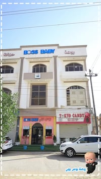 روضة بوس بيبي • تعليم الشكر • حي الإمام