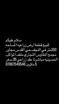 النجف • زراعي • ١٥٠م