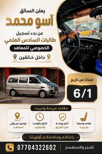 داخل خانقين • خصوصي • خط