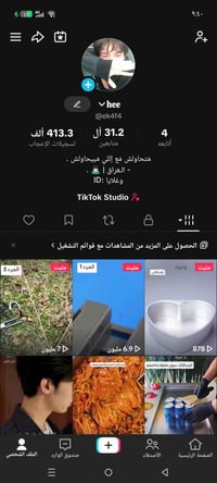 تيك توك • تفاعل حقيقي • خدمة