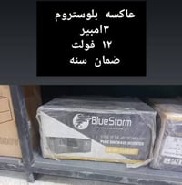 عاكسات بلوستروم • ٧٢٥VA • ١٦٥٠VA