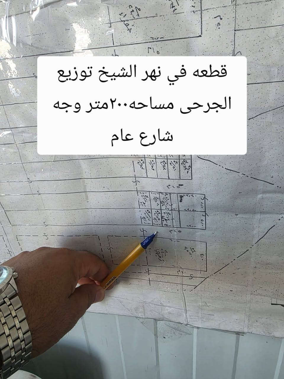 قطع اراضي طابو ملك صرف  في تقاطع الجوبه  نهر الشيخ توزيع الجرحى ***********
