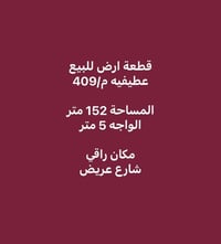 للأستفسار ممتب الرحمن للعقار خاص او اتصال 07855003227